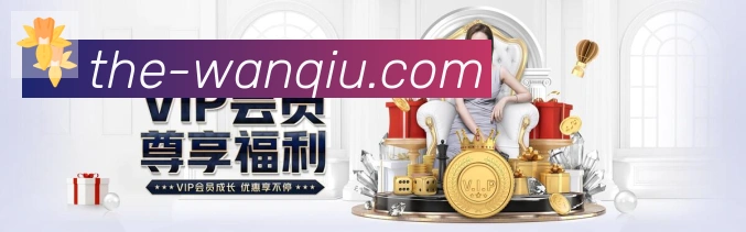 玩球直播APP 封面图